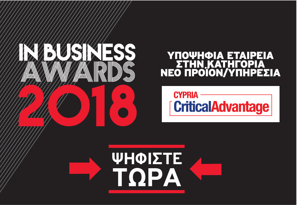 Δελτίο Τύπου - CNP CYPRIALIFE: Το καινοτόμο προϊόν Cypria Critical Advantage υποψήφιο για το βραβείο στο διαγωνισμό InBusiness Awards